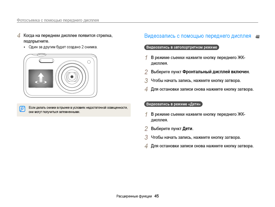 Samsung EC-PL120ZFPLRU Когда на переднем дисплее появится стрелка, Подпрыгните, Выберите пункт Фронтальный дисплей включен 