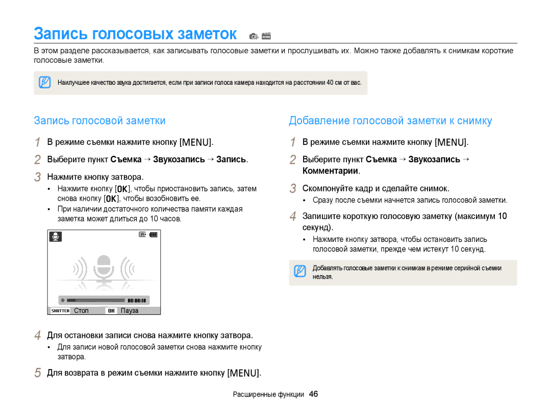 Samsung EC-PL210ZBPRRU manual Запись голосовых заметок p s, Запись голосовой заметки, Добавление голосовой заметки к снимку 