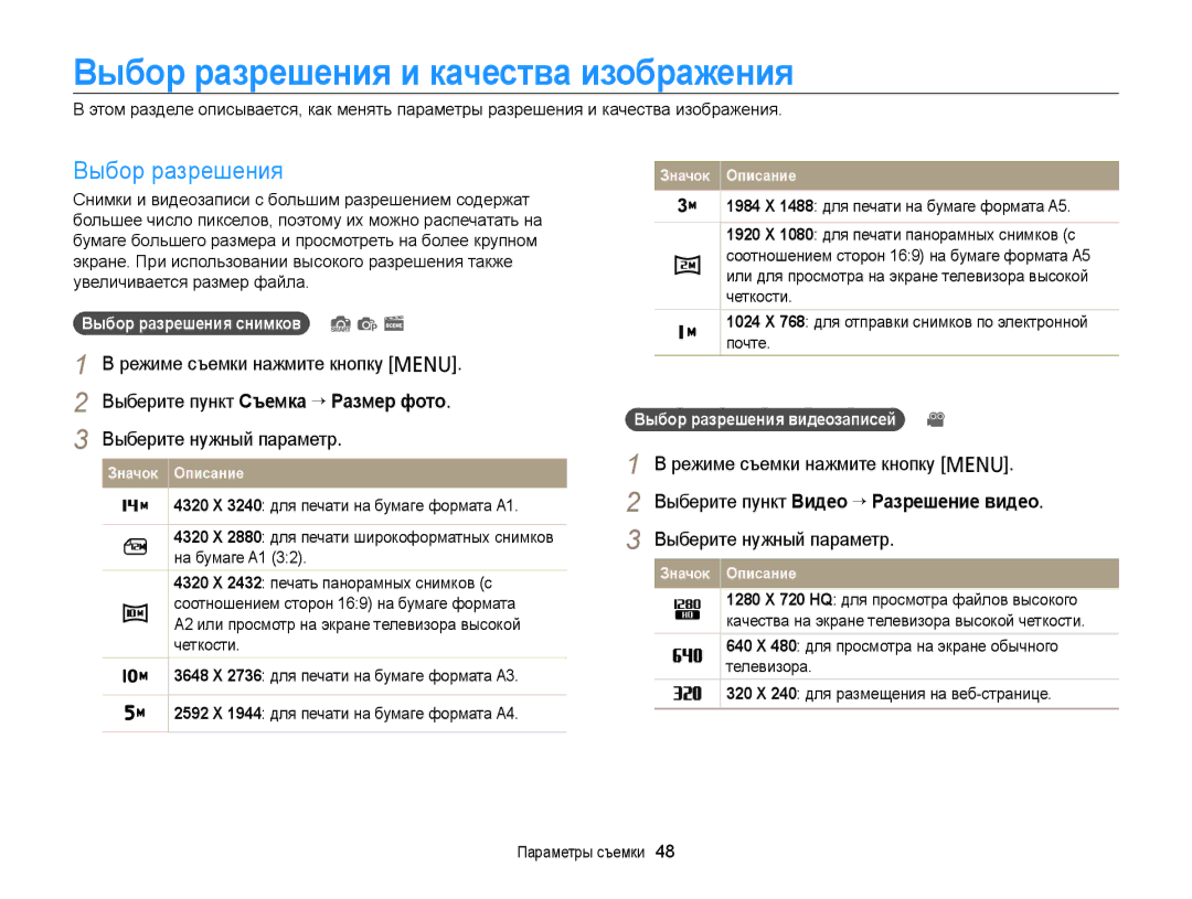 Samsung EC-PL20ZZBPRRU, EC-PL20ZZBPBRU manual Выбор разрешения и качества изображения, Выберите пункт Съемка “ Размер фото 