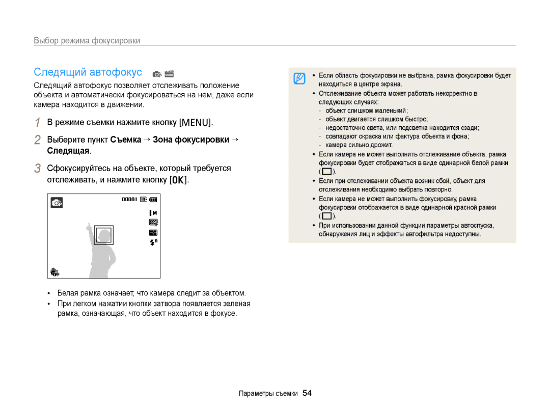 Samsung EC-PL120ZFPBRU, EC-PL20ZZBPBRU, EC-PL20ZZBPSRU, EC-PL20ZZBPSE2 manual Следящий автофокус p s, Выбор режима фокусировки 