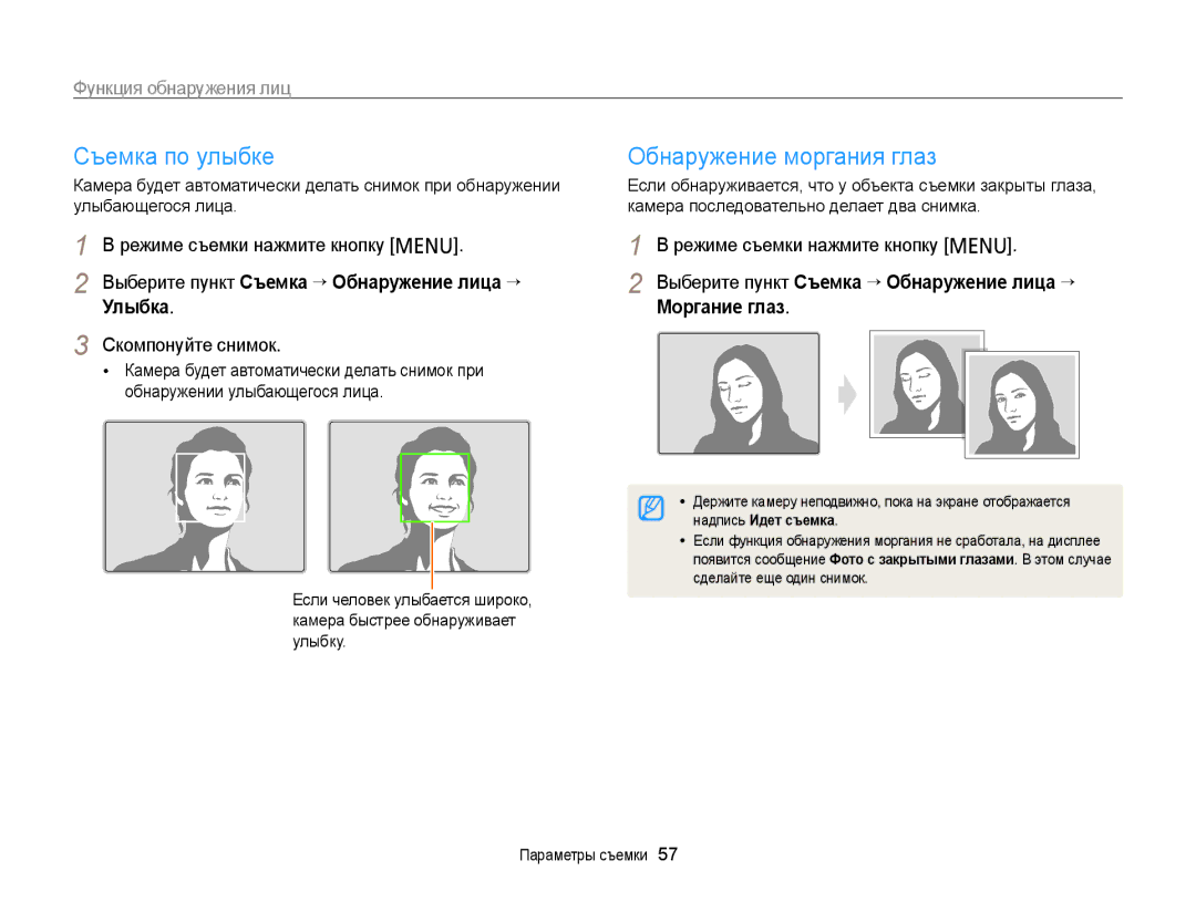 Samsung EC-PL210ZBPBE2 manual Съемка по улыбке Обнаружение моргания глаз, Функция обнаружения лиц, Улыбка Моргание глаз 