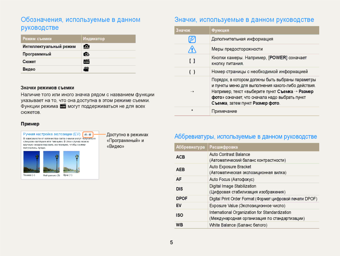 Samsung EC-PL120ZFPBE2 manual Обозначения, используемые в данном руководстве, Значки, используемые в данном руководстве 