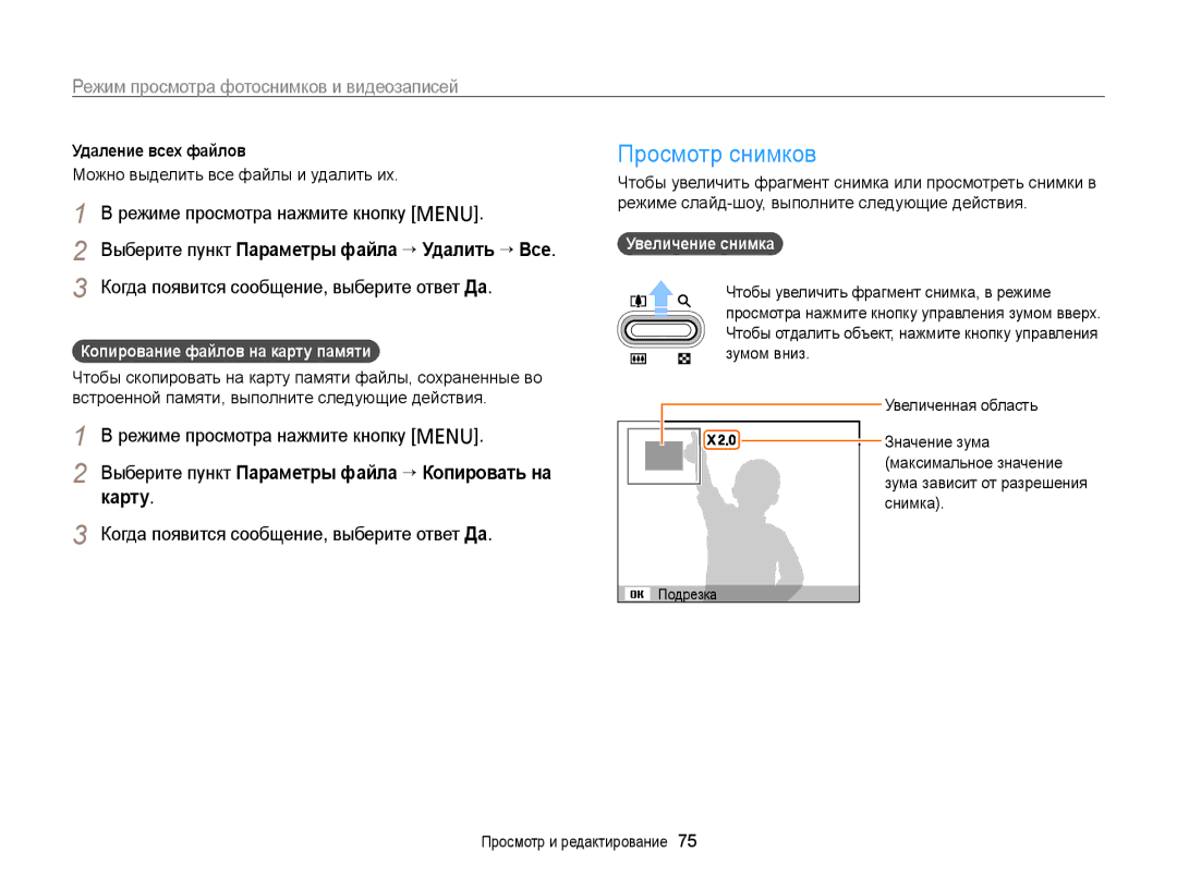 Samsung EC-PL210ZBPBE2 manual Просмотр снимков, Выберите пункт Параметры файла “ Копировать на карту, Удаление всех файлов 