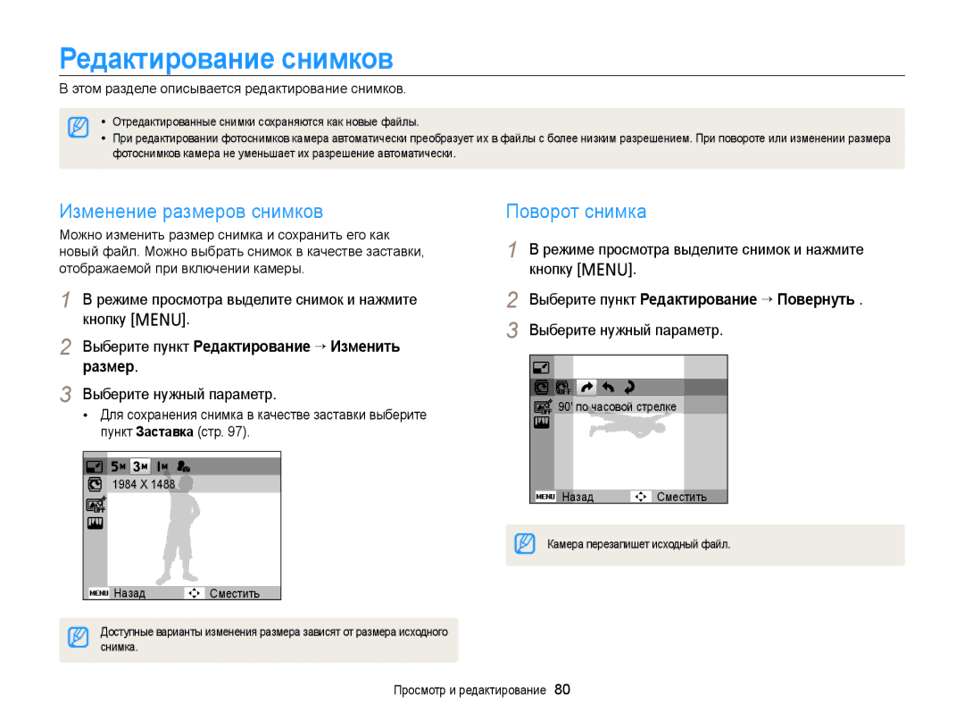 Samsung EC-PL120ZBPSRU, EC-PL20ZZBPBRU, EC-PL120ZFPBRU Редактирование снимков, Изменение размеров снимков, Поворот снимка 