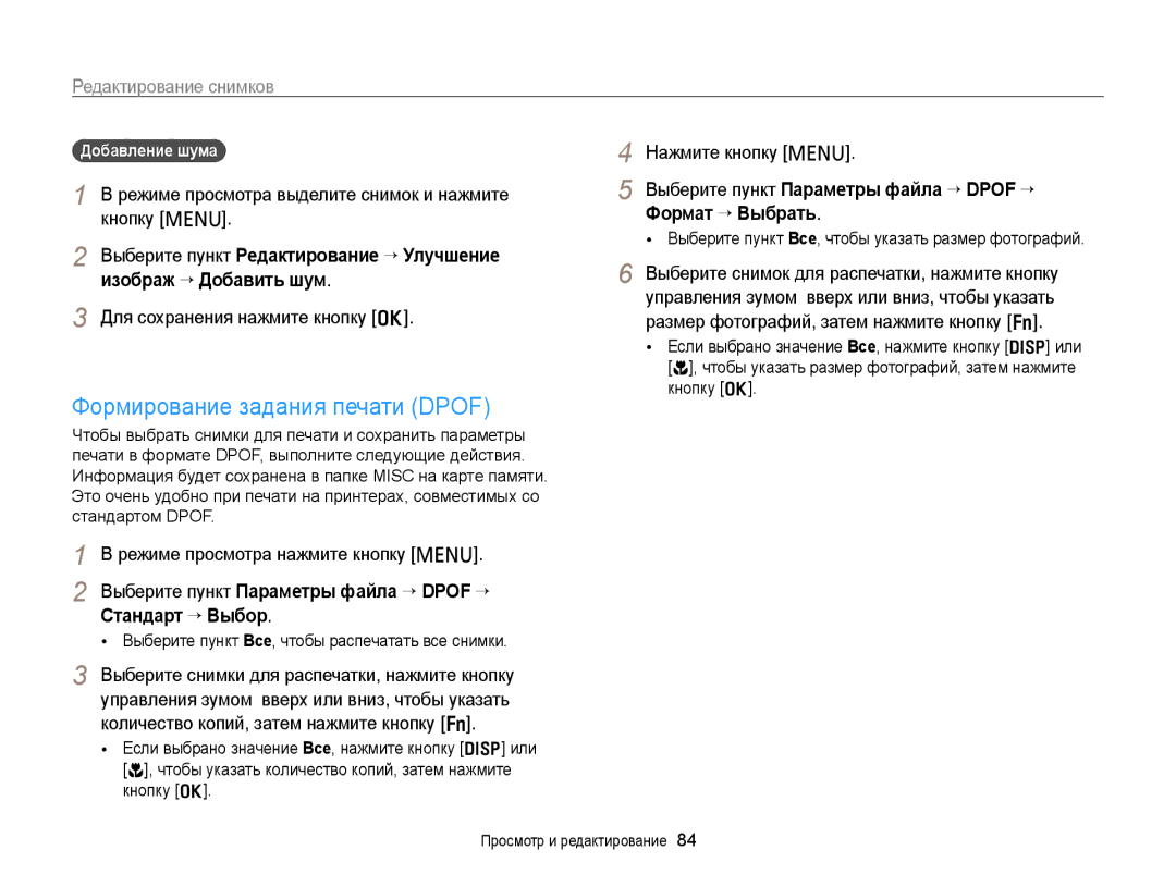 Samsung EC-PL20ZZBPRRU manual Формирование задания печати Dpof, Выберите пункт Параметры файла “ Dpof “ Стандарт “ Выбор 