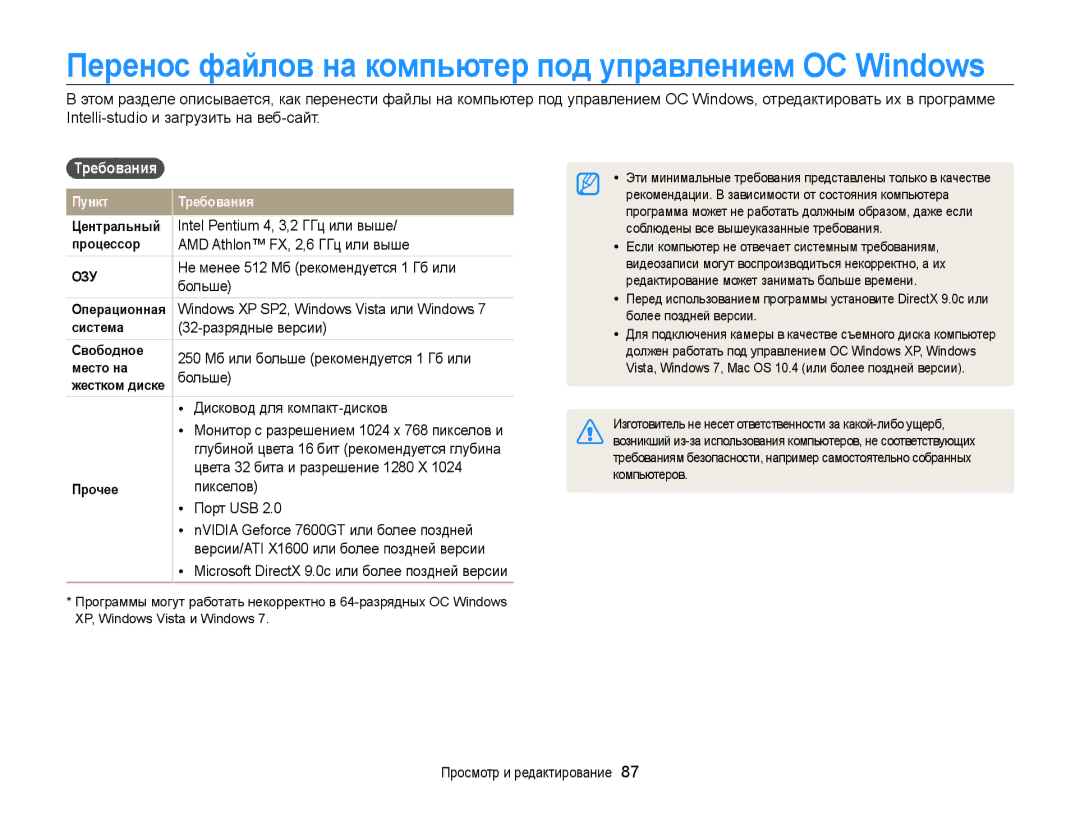 Samsung EC-PL120ZBPLRU, EC-PL20ZZBPBRU, EC-PL120ZFPBRU, EC-PL20ZZBPSRU, EC-PL20ZZBPSE2, EC-PL210ZBPBE2 manual Требования 