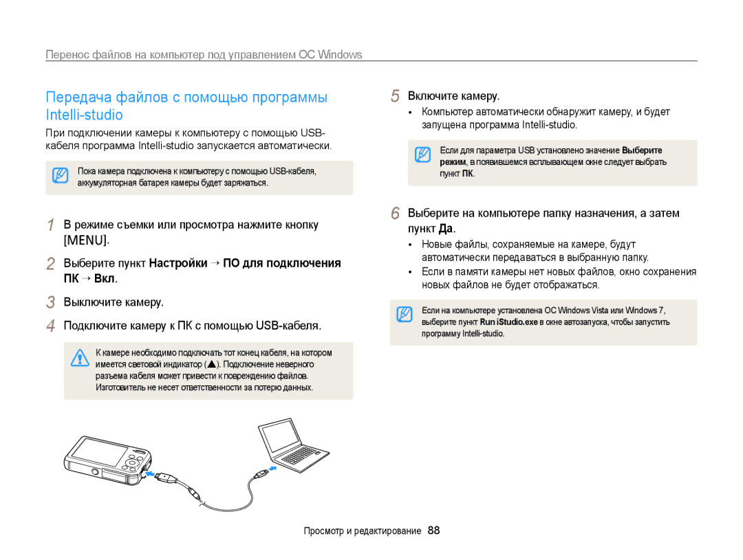 Samsung EC-PL210ZBPBRU, EC-PL20ZZBPBRU, EC-PL120ZFPBRU, EC-PL20ZZBPSRU Передача файлов с помощью программы Intelli-studio 