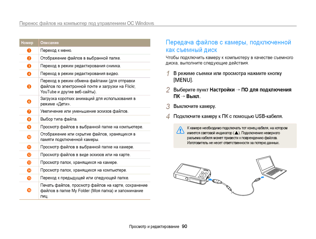 Samsung EC-PL120ZFPBRU, EC-PL20ZZBPBRU, EC-PL20ZZBPSRU manual Передача файлов с камеры, подключенной как съемный диск 