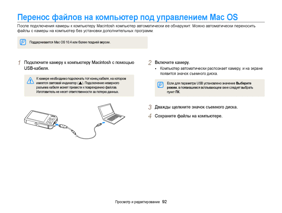 Samsung EC-PL20ZZBPSE2, EC-PL20ZZBPBRU, EC-PL120ZFPBRU, EC-PL20ZZBPSRU Перенос файлов на компьютер под управлением Mac OS 