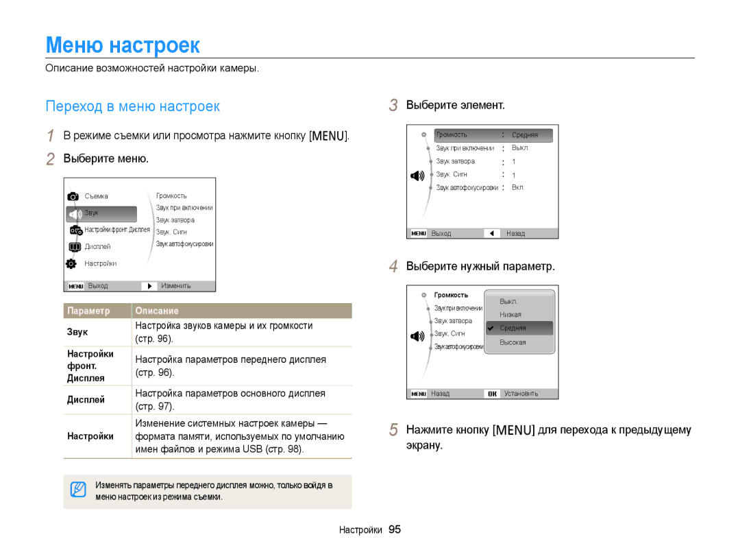 Samsung EC-PL120ZFPBE2 Меню настроек, Переход в меню настроек, Режиме съемки или просмотра нажмите кнопку m Выберите меню 