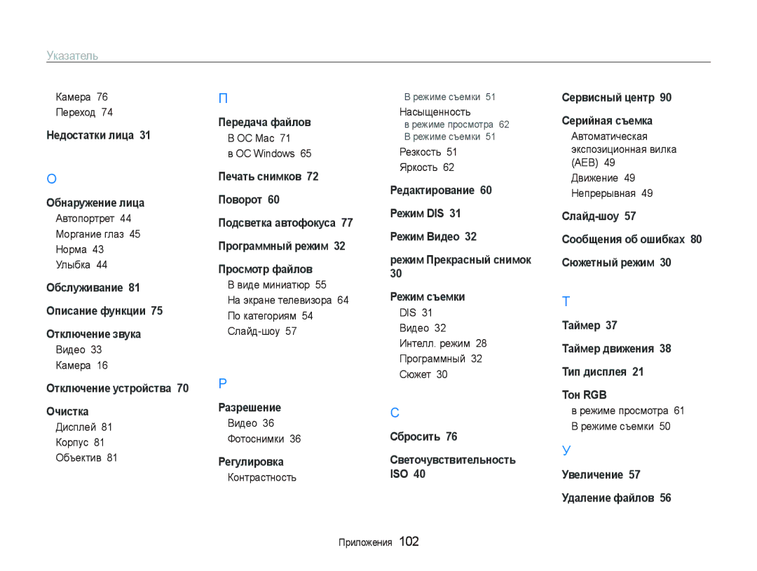 Samsung EC-PL20ZZBPRRU, EC-PL20ZZBPBRU, EC-PL20ZZBPSRU, EC-PL20ZZBPSE2, EC-PL20ZZBPBE2, EC-PL21ZZBPBRU manual Ɍɤɚɡɚɬɟɥɶ 