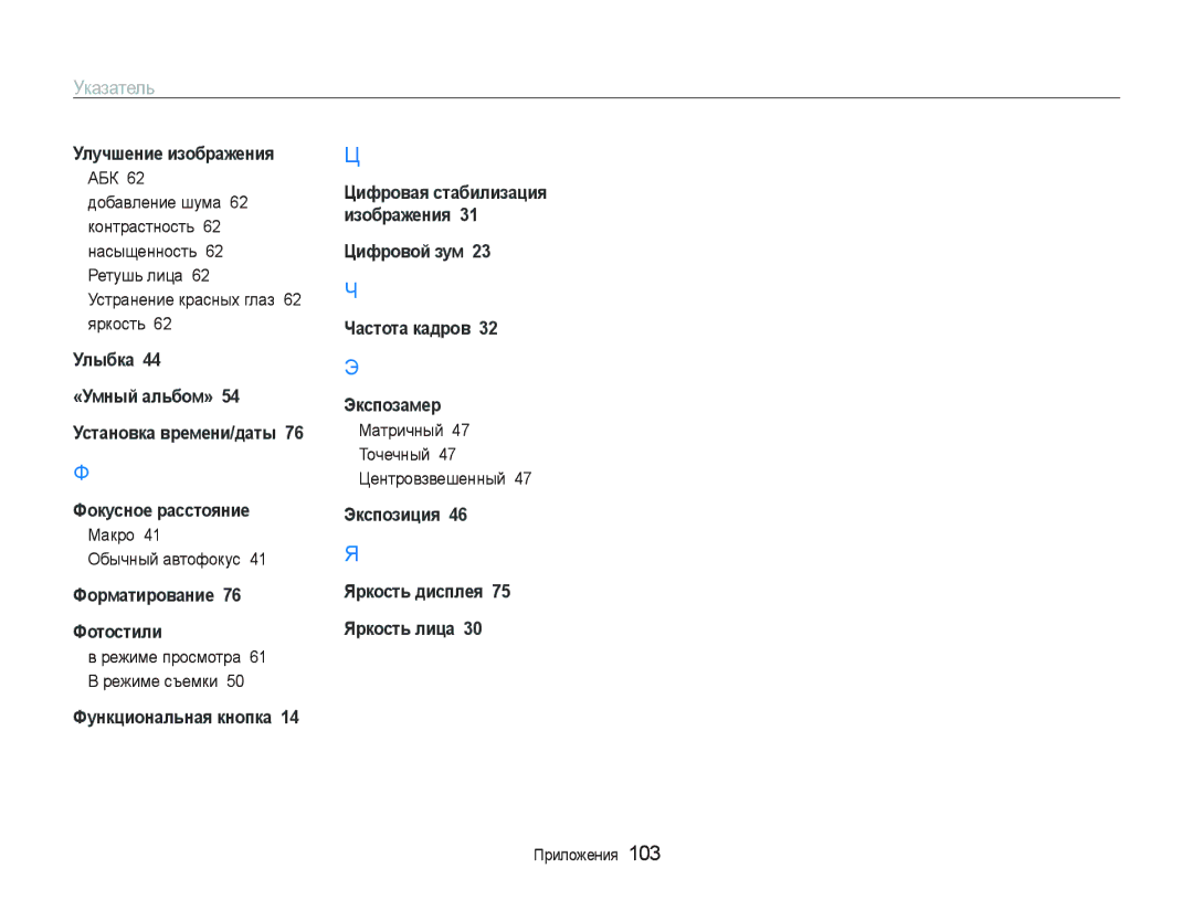 Samsung EC-PL20ZZBPPRU, EC-PL20ZZBPBRU manual Улɭчшɟниɟ иɡɨбɪɚжɟния, Фɨɪмɚтиɪɨвɚниɟ 76 Фɨтɨɫтили, Фɭнкциɨнɚльнɚя кнɨпкɚ 