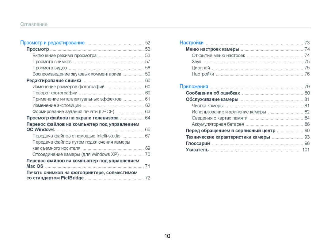 Samsung EC-PL21ZZBPBRU, EC-PL20ZZBPBRU, EC-PL20ZZBPSRU manual Ɉɝɥɚɜɥɟɧɢɟ, Пɟɪɟнɨɫ фɚɣлɨв нɚ кɨмпьютɟɪ пɨд ɭпɪɚвлɟниɟм 