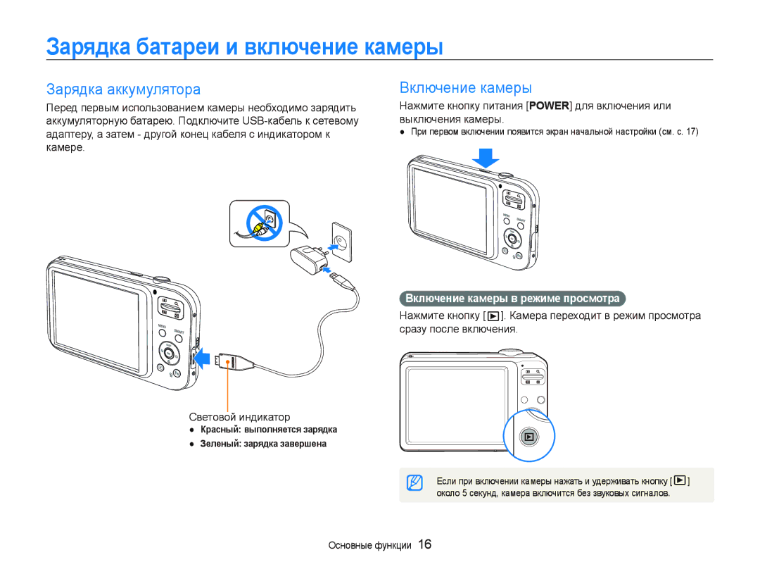 Samsung EC-PL20ZZBPBE2, EC-PL20ZZBPBRU manual Зɚɪядкɚ бɚтɚɪɟи и включɟниɟ кɚмɟɪы, Ɂɚɪɹɞɤɚɚɤɤɭɦɭɥɹɬɨɪɚ, Ȼɤɥɸɱɟɧɢɟɤɚɦɟɪɵ 