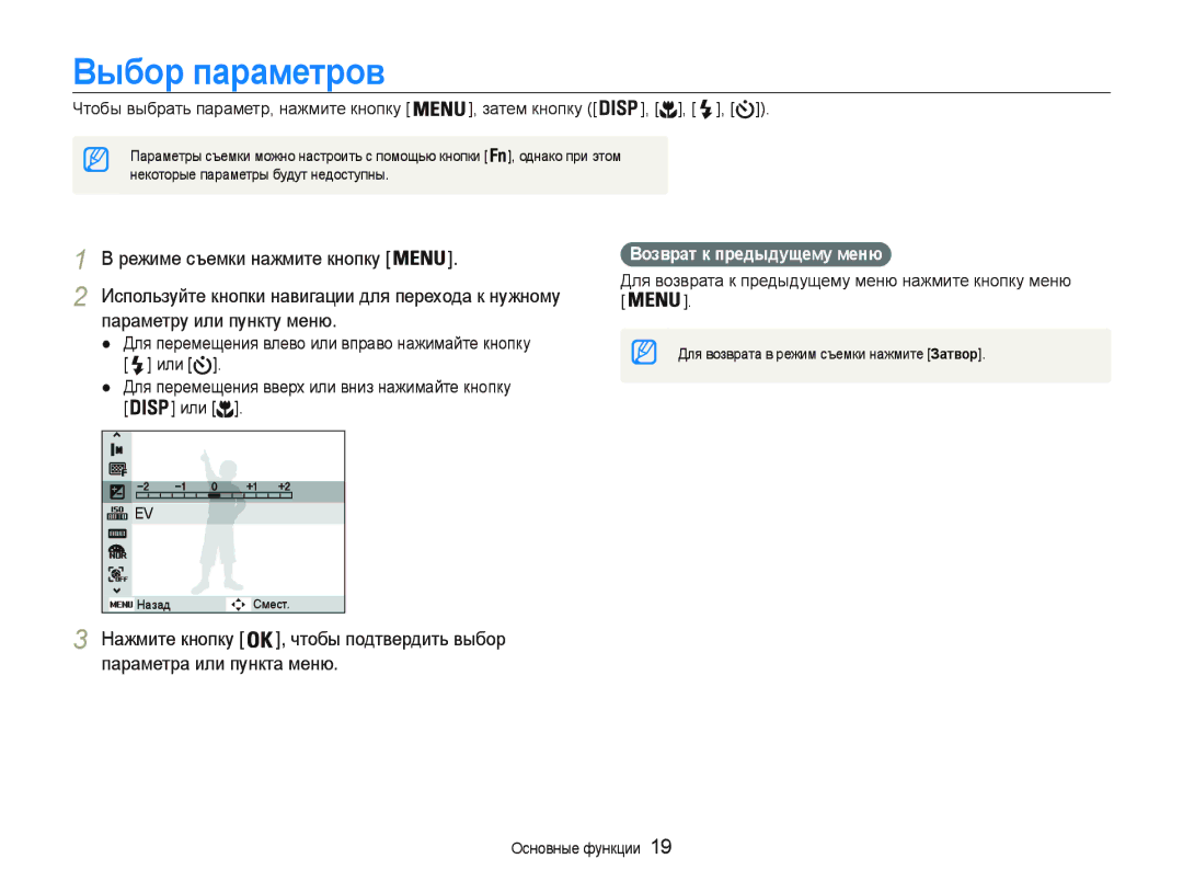 Samsung EC-PL20ZZBPPRU, EC-PL20ZZBPBRU manual Ȼыбɨɪ пɚɪɚмɟтɪɨв, ɪɟɠɢɦɟɫɴɟɦɤɢɧɚɠɦɢɬɟɤɧɨɩɤɭ, Ɩɚɪɚɦɟɬɪɭɢɥɢɩɭɧɤɬɭɦɟɧɸ 