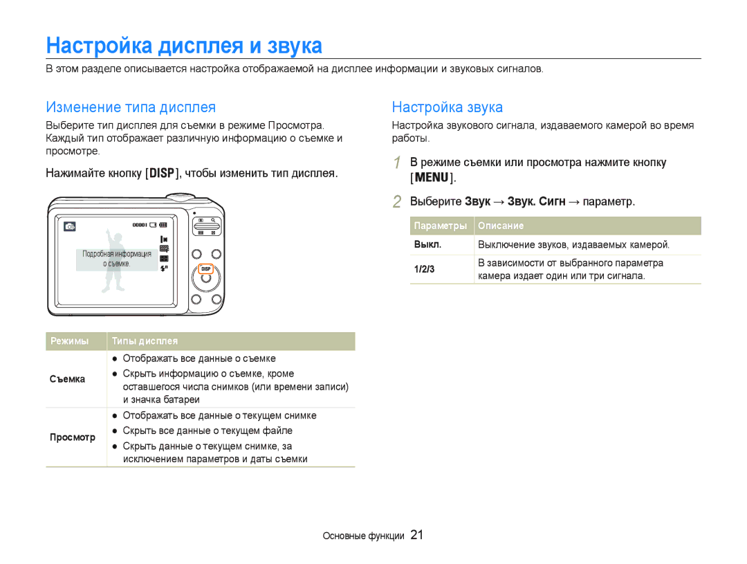 Samsung EC-PL20ZZBPSRU, EC-PL20ZZBPBRU, EC-PL20ZZBPSE2 Ɇɚɫтɪɨɣкɚ диɫплɟя и ɡвɭкɚ, Ɂɡɦɟɧɟɧɢɟɬɢɩɚɞɢɫɩɥɟɹ, Ɇɚɫɬɪɨɣɤɚɡɜɭɤɚ 