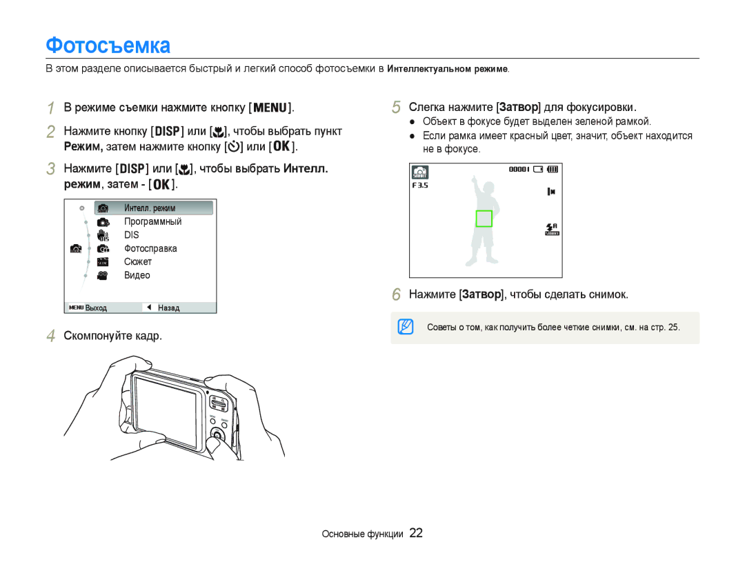 Samsung EC-PL20ZZBPSE2, EC-PL20ZZBPBRU, EC-PL20ZZBPSRU Фɨтɨɫъɟмкɚ, Ɇɚɠɦɢɬɟ @ɢɥɢ @ɱɬɨɛɵɜɵɛɪɚɬɶИнтɟлл Ɪɟжимɡɚɬɟɦ 