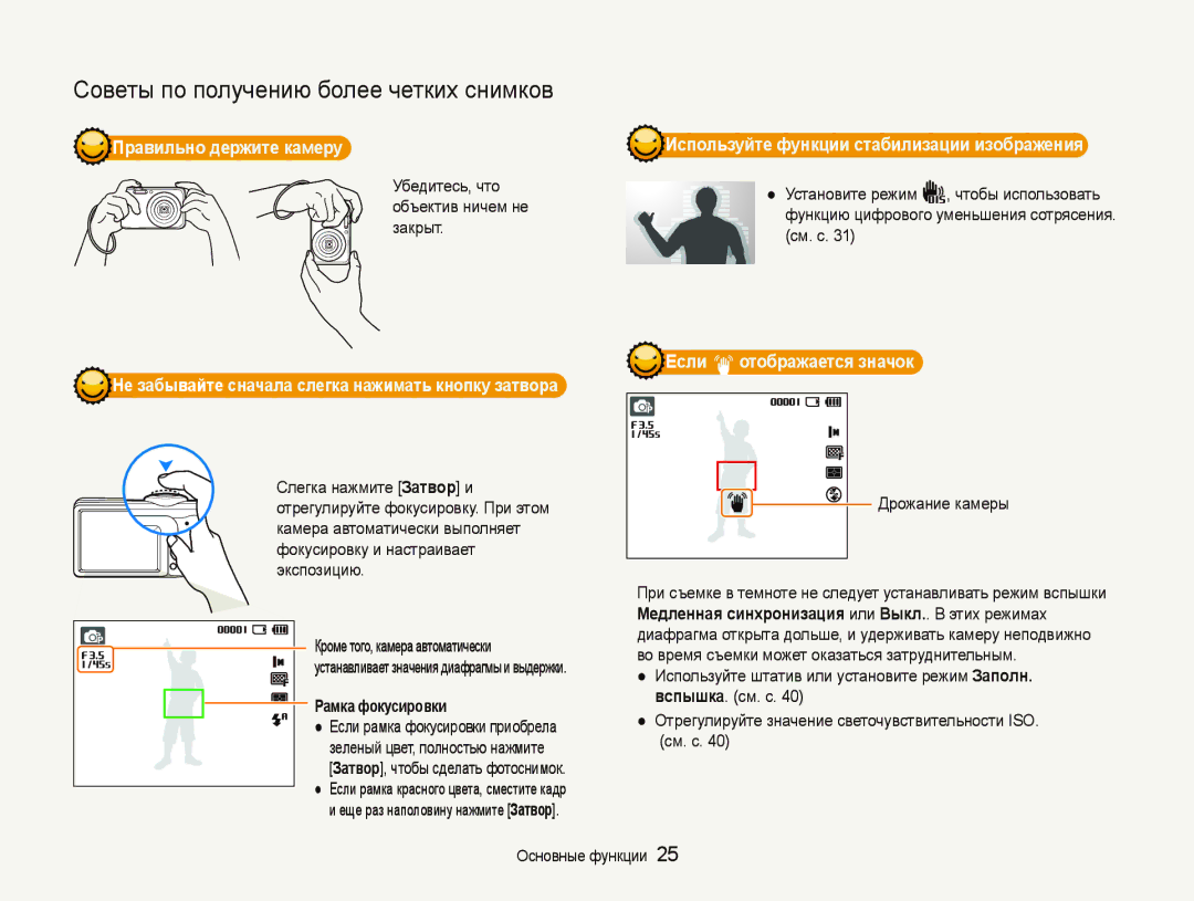 Samsung EC-PL20ZZBPRRU Ɇɟ ɡɚбывɚɣтɟ ɫнɚчɚлɚ ɫлɟгкɚ нɚжимɚть кнɨпкɭ ɡɚтвɨɪɚ, Ɋɚмкɚ фɨкɭɫиɪɨвки, Ȿɫли ɨтɨбɪɚжɚɟтɫя ɡнɚчɨк 