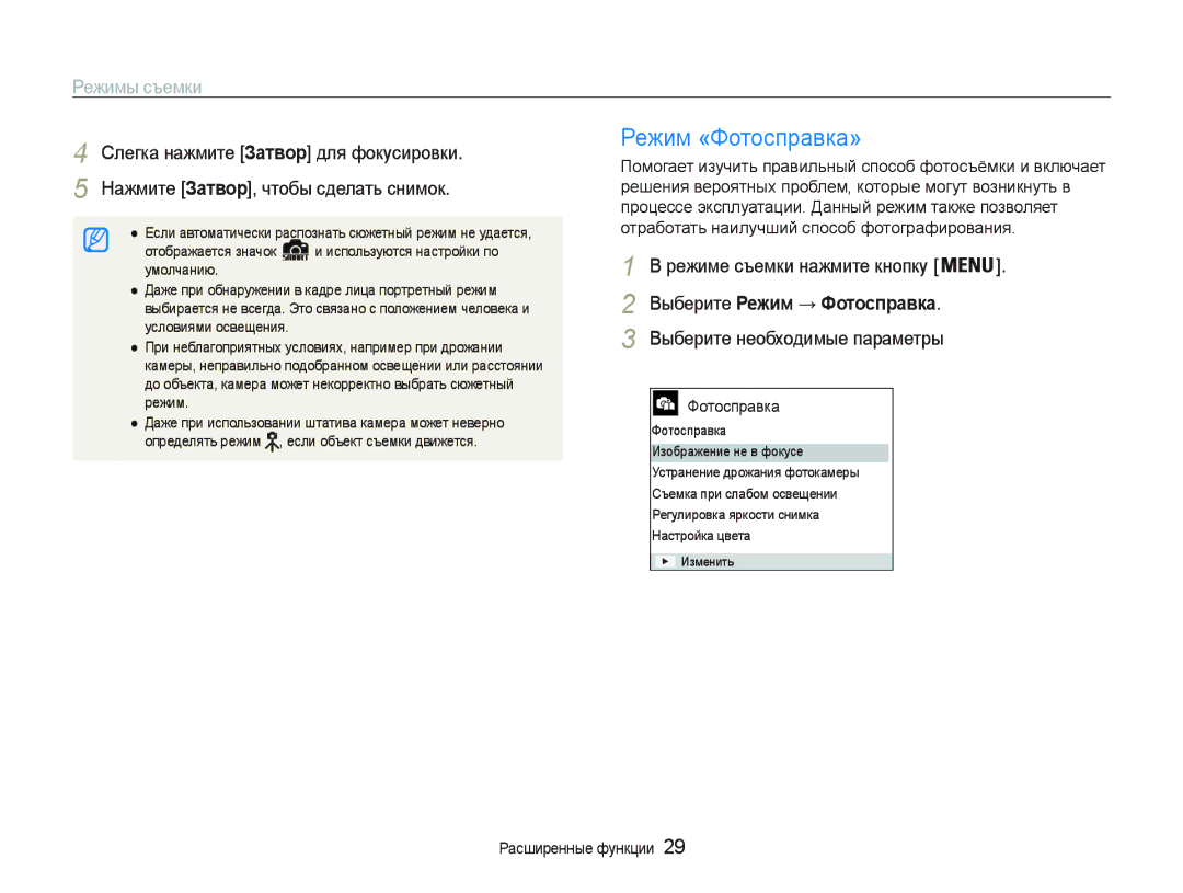 Samsung EC-PL20ZZBPSE2 ɊɟɠɢɦɎɨɬɨɫɩɪɚɜɤɚª, Ɋɟɠɢɦɵɫɴɟɦɤɢ, ȻɵɛɟɪɢɬɟɊɟжим, Фɨтɨɫпɪɚвкɚ, Ȼɵɛɟɪɢɬɟɧɟɨɛɯɨɞɢɦɵɟɩɚɪɚɦɟɬɪɵ 