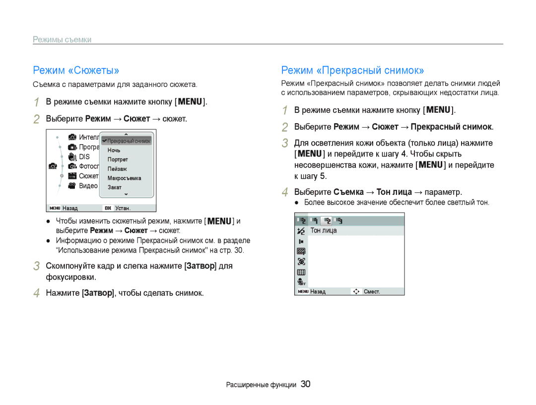 Samsung EC-PL20ZZBPBE2, EC-PL20ZZBPBRU Ɋɟɠɢɦɋɸɠɟɬɵª, Ɋɟɠɢɦɉɪɟɤɪɚɫɧɵɣɫɧɢɦɨɤª, ȻɵɛɟɪɢɬɟɊɟжим ɋюжɟт Пɪɟкɪɚɫныɣ ɫнимɨк 