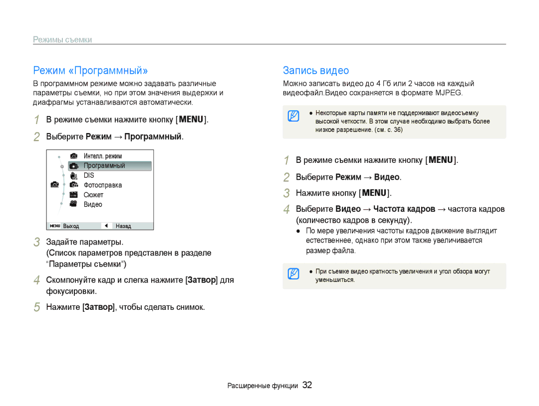 Samsung EC-PL20ZZBPRRU, EC-PL20ZZBPBRU Ɋɟɠɢɦɉɪɨɝɪɚɦɦɧɵɣª, Ɂɚɩɢɫɶɜɢɞɟɨ, ȻɵɛɟɪɢɬɟɊɟжим Пɪɨгɪɚммныɣ, ɱɚɫɬɨɬɚɤɚɞɪɨɜ 