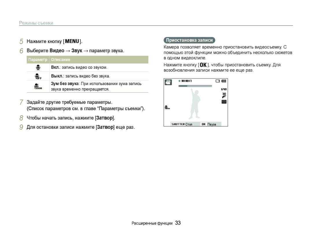 Samsung EC-PL20ZZBPPRU, EC-PL20ZZBPBRU Ɇɚɠɦɢɬɟɤɧɨɩɤɭ @, Ȼɵɛɟɪɢɬɟȼидɟɨ Звɭк ɩɚɪɚɦɟɬɪɡɜɭɤɚ, Пɪиɨɫтɚнɨвкɚ ɡɚпиɫи 