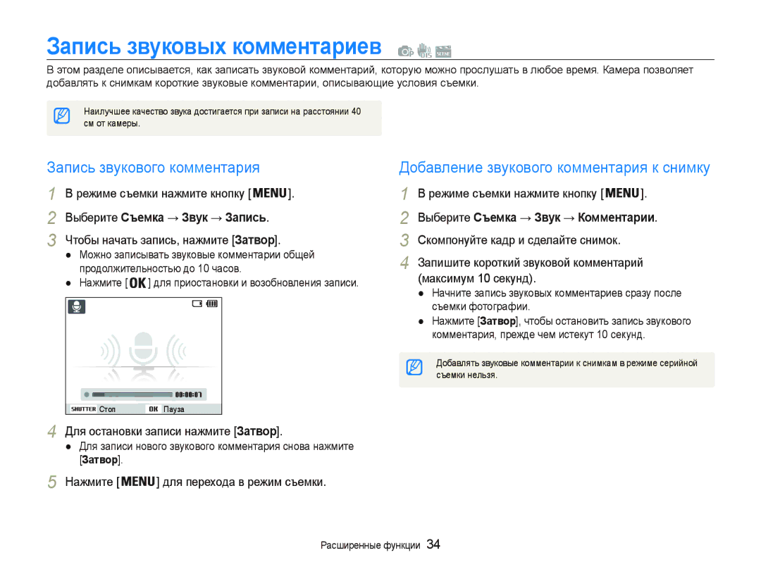 Samsung EC-PL20ZZBPBRU, EC-PL20ZZBPSRU, EC-PL20ZZBPSE2 Зɚпиɫь ɡвɭкɨвыɯ кɨммɟнтɚɪиɟв, Ȼɵɛɟɪɢɬɟɋъɟмкɚ Звɭк Кɨммɟнтɚɪии 