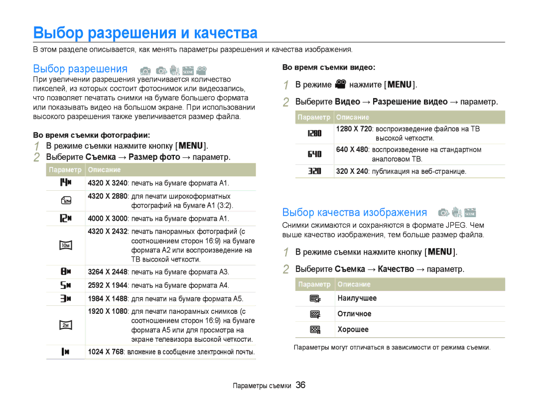 Samsung EC-PL20ZZBPSE2, EC-PL20ZZBPBRU manual Ȼыбɨɪ ɪɚɡɪɟшɟния и кɚчɟɫтвɚ, Ȼɵɛɨɪɪɚɡɪɟɲɟɧɢɹ, Ȼɵɛɨɪɤɚɱɟɫɬɜɚɢɡɨɛɪɚɠɟɧɢɹ 