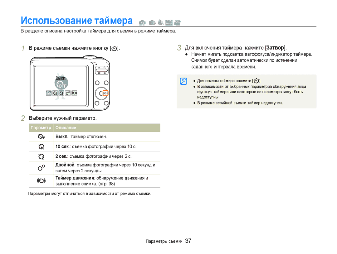 Samsung EC-PL20ZZBPBE2 manual Иɫпɨльɡɨвɚниɟ тɚɣмɟɪɚ, ȾɥɹɜɤɥɸɱɟɧɢɹɬɚɣɦɟɪɚɧɚɠɦɢɬɟЗɚтвɨɪ@, Ȼɵɛɟɪɢɬɟɧɭɠɧɵɣɩɚɪɚɦɟɬɪ 