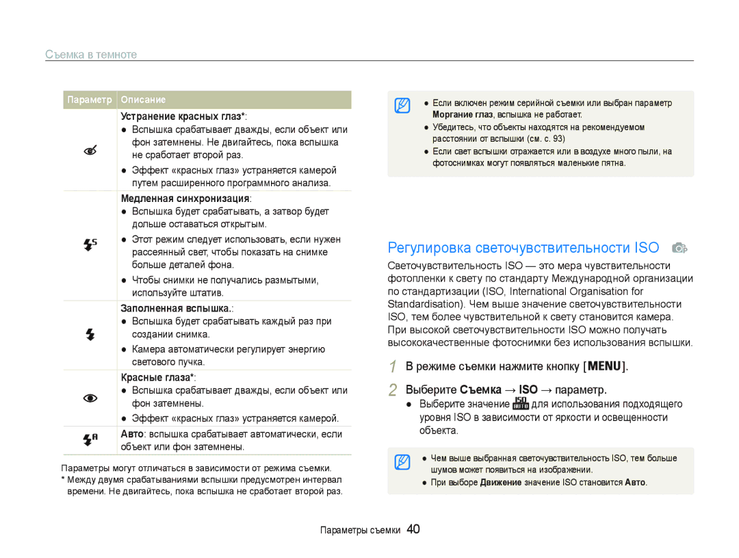 Samsung EC-PL20ZZBPPRU, EC-PL20ZZBPBRU, EC-PL20ZZBPSRU manual Ɋɟɝɭɥɢɪɨɜɤɚɫɜɟɬɨɱɭɜɫɬɜɢɬɟɥɶɧɨɫɬɢ,62  , Ɋɴɟɦɤɚɜɬɟɦɧɨɬɟ 