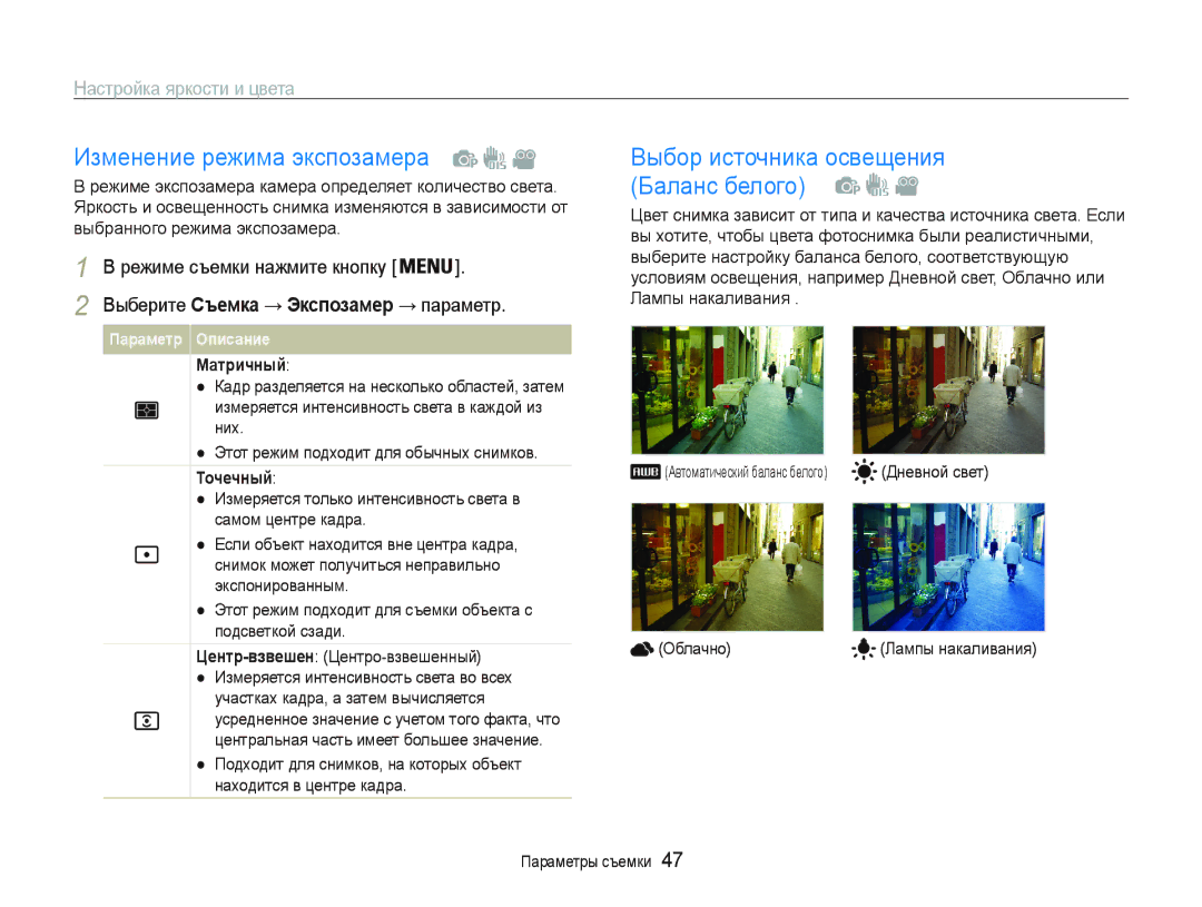 Samsung EC-PL20ZZBPPRU manual Ɂɡɦɟɧɟɧɢɟɪɟɠɢɦɚɷɤɫɩɨɡɚɦɟɪɚ  , Ȼɵɛɨɪɢɫɬɨɱɧɢɤɚɨɫɜɟɳɟɧɢɹ Ȼɚɥɚɧɫɛɟɥɨɝɨ  , ɩɚɪɚɦɟɬɪ 