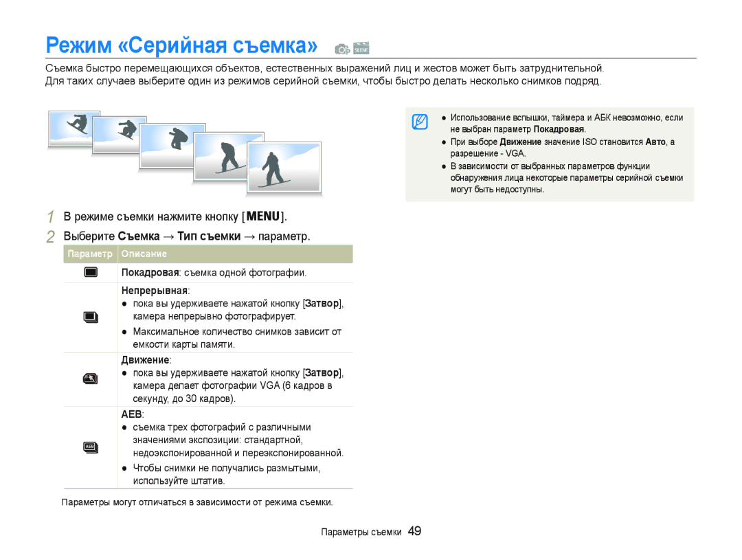 Samsung EC-PL20ZZBPSRU Ɋɟжим «ɋɟɪиɣнɚя ɫъɟмкɚ»  , Ȼɵɛɟɪɢɬɟɋъɟмкɚ Ɍип ɫъɟмки, Пɨкɚдɪɨвɚяɫɴɟɦɤɚɨɞɧɨɣɮɨɬɨɝɪɚɮɢɢ 