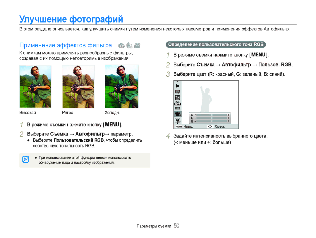 Samsung EC-PL20ZZBPSE2 Улɭчшɟниɟ фɨтɨгɪɚфиɣ, Ɉɪɢɦɟɧɟɧɢɟɷɮɮɟɤɬɨɜɮɢɥɶɬɪɚ  , Ȼɵɛɟɪɢɬɟɋъɟмкɚ Ⱥвтɨфильтɪ Пɨльɡɨв. RGB 