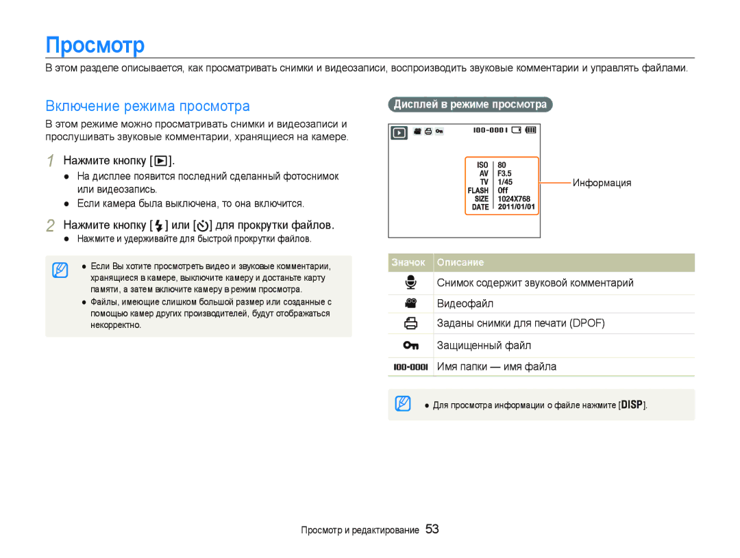 Samsung EC-PL20ZZBPRRU manual Пɪɨɫмɨтɪ, Ȼɤɥɸɱɟɧɢɟɪɟɠɢɦɚɩɪɨɫɦɨɬɪɚ, @ɞɥɹɩɪɨɤɪɭɬɤɢɮɚɣɥɨɜ, Диɫплɟɣ в ɪɟжимɟ пɪɨɫмɨтɪɚ 