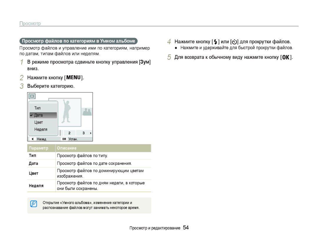 Samsung EC-PL20ZZBPPRU, EC-PL20ZZBPBRU, EC-PL20ZZBPSRU manual Ɉɪɨɫɦɨɬɪ, Ɇɚɠɦɢɬɟɤɧɨɩɤɭ @ɢɥɢ @ɞɥɹɩɪɨɤɪɭɬɤɢɮɚɣɥɨɜ 