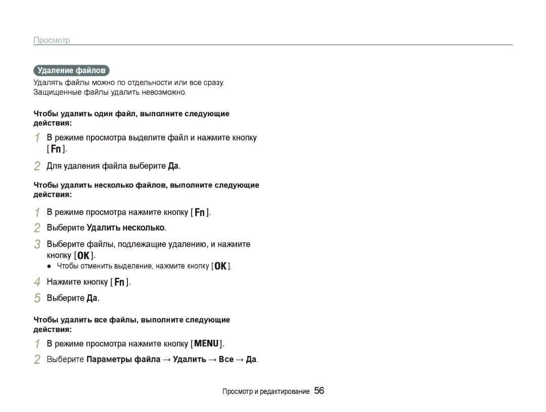 Samsung EC-PL20ZZBPSRU manual ȻɵɛɟɪɢɬɟУдɚлить нɟɫкɨлькɨ, Ȼɵɛɟɪɢɬɟɮɚɣɥɵɩɨɞɥɟɠɚɳɢɟɭɞɚɥɟɧɢɸɢɧɚɠɦɢɬɟ, ɤɧɨɩɤɭ 