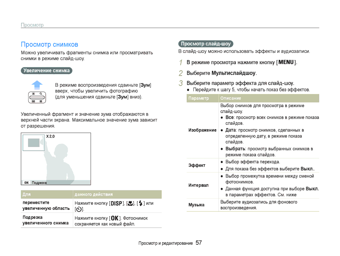 Samsung EC-PL20ZZBPSE2, EC-PL20ZZBPBRU Ɉɪɨɫɦɨɬɪɫɧɢɦɤɨɜ, ȻɵɛɟɪɢɬɟɆɭльтиɫлɚɣдшɨɭ, Ȼɵɛɟɪɢɬɟɩɚɪɚɦɟɬɪɷɮɮɟɤɬɚɞɥɹɫɥɚɣɞɲɨɭ 