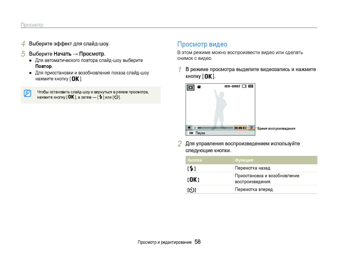 Samsung EC-PL20ZZBPBE2, EC-PL20ZZBPBRU manual Ɉɪɨɫɦɨɬɪɜɢɞɟɨ, Ȼɵɛɟɪɢɬɟɷɮɮɟɤɬɞɥɹɫɥɚɣɞɲɨɭ 5 ȼɵɛɟɪɢɬɟɇɚчɚть Пɪɨɫмɨтɪ 