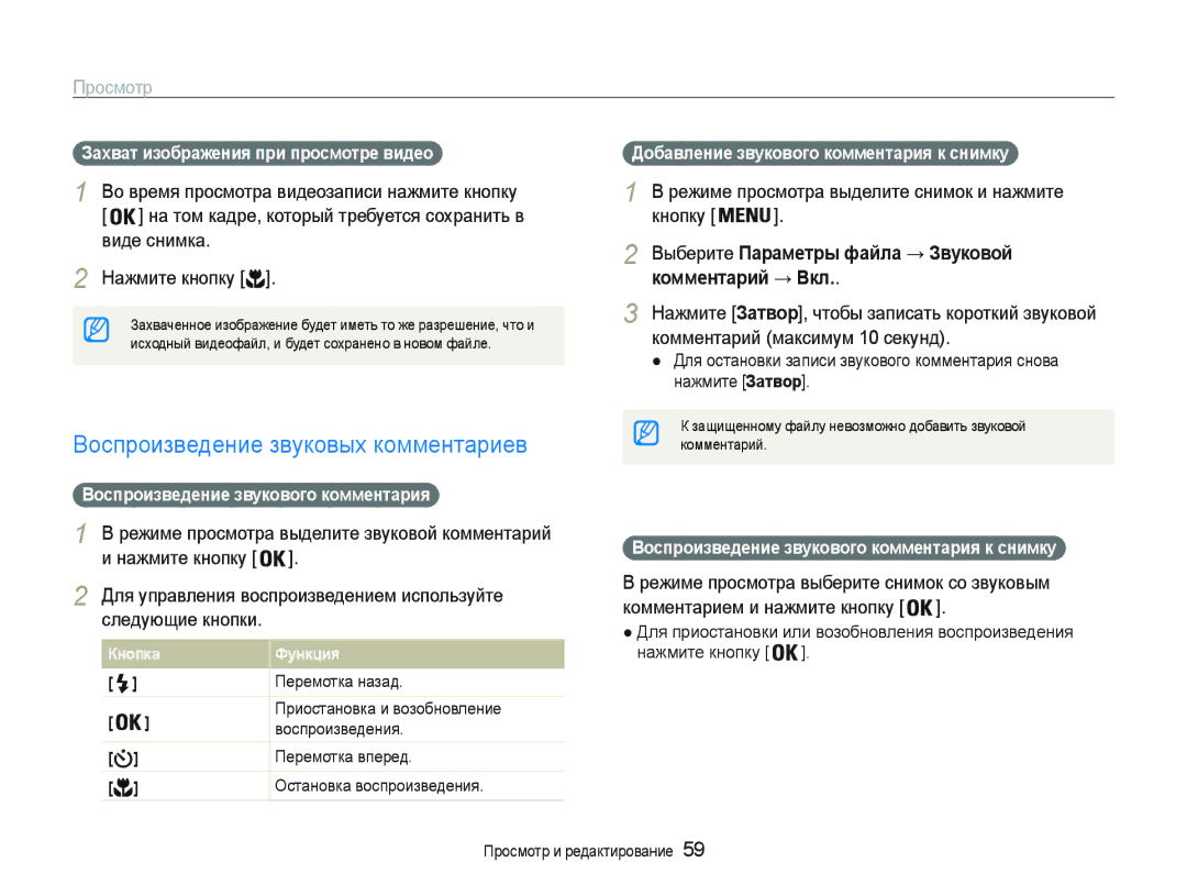 Samsung EC-PL21ZZBPBRU manual Ȼɨɫɩɪɨɢɡɜɟɞɟɧɢɟɡɜɭɤɨɜɵɯɤɨɦɦɟɧɬɚɪɢɟɜ, ȻɵɛɟɪɢɬɟПɚɪɚмɟтɪы фɚɣлɚ Звɭкɨвɨɣ кɨммɟнтɚɪиɣ ȼкл 