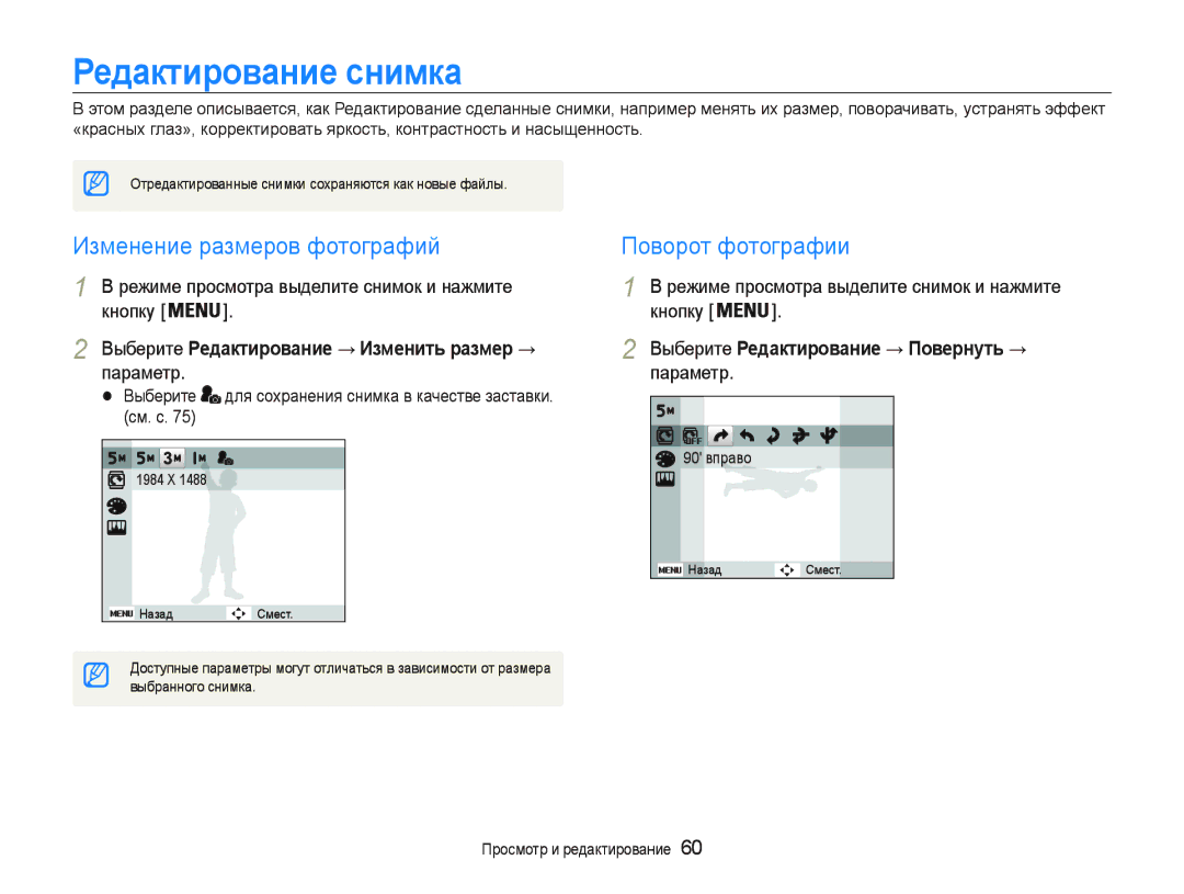 Samsung EC-PL20ZZBPRRU, EC-PL20ZZBPBRU manual Ɋɟдɚктиɪɨвɚниɟ ɫнимкɚ, Ɂɡɦɟɧɟɧɢɟɪɚɡɦɟɪɨɜɮɨɬɨɝɪɚɮɢɣɉɨɜɨɪɨɬɮɨɬɨɝɪɚɮɢɢ 