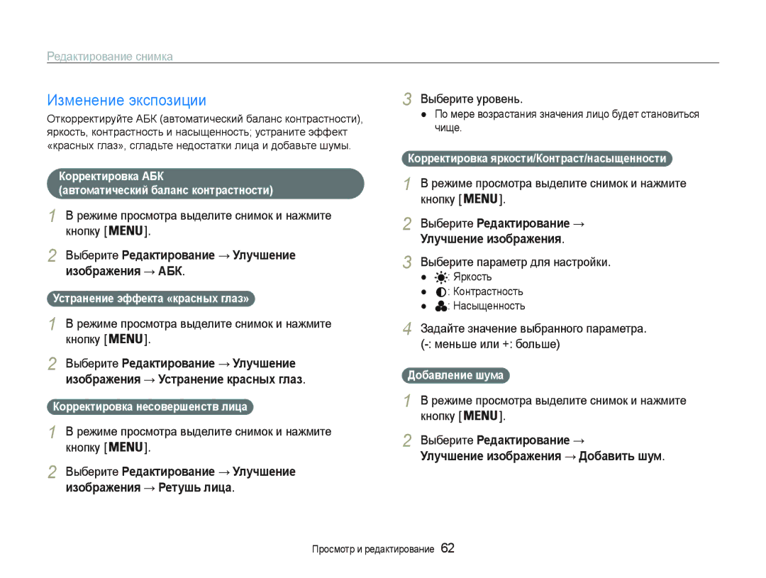 Samsung EC-PL20ZZBPBRU Ɂɡɦɟɧɟɧɢɟɷɤɫɩɨɡɢɰɢɢ, ȻɵɛɟɪɢɬɟɊɟдɚктиɪɨвɚниɟ Улɭчшɟниɟ иɡɨбɪɚжɟния ȺБК, Ȼɵɛɟɪɢɬɟɭɪɨɜɟɧɶ 