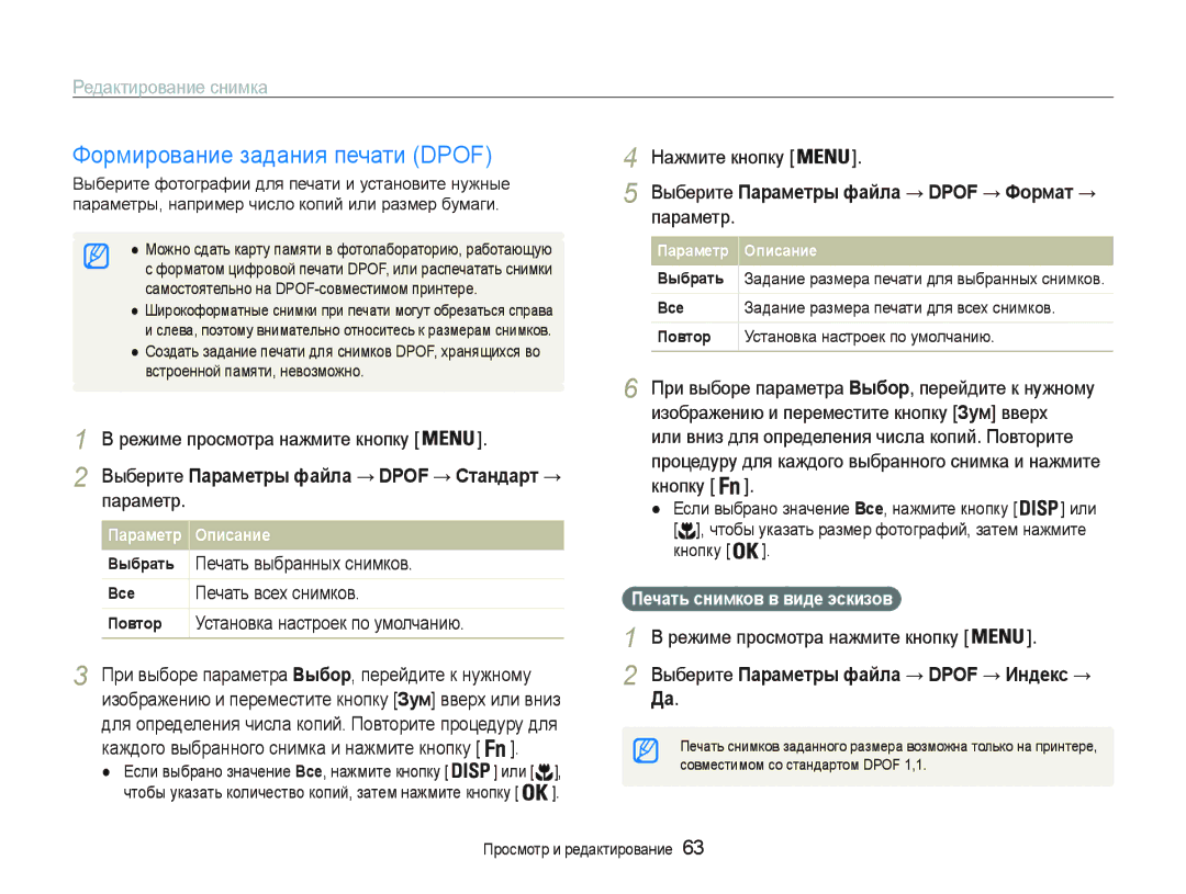 Samsung EC-PL20ZZBPSRU, EC-PL20ZZBPBRU Ɏɨɪɦɢɪɨɜɚɧɢɟɡɚɞɚɧɢɹɩɟɱɚɬɢ32, Ɉɟɱɚɬɶɜɵɛɪɚɧɧɵɯɫɧɢɦɤɨɜ, Ɉɟɱɚɬɶɜɫɟɯɫɧɢɦɤɨɜ 