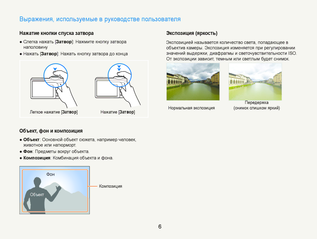 Samsung EC-PL20ZZBPBRU manual Ȼɵɪɚɠɟɧɢɹɢɫɩɨɥɶɡɭɟɦɵɟɜɪɭɤɨɜɨɞɫɬɜɟɩɨɥɶɡɨɜɚɬɟɥɹ, Ɉбъɟкт, фɨн и кɨмпɨɡиция, Ʉɨɦɩɨɡɢɰɢɹ 