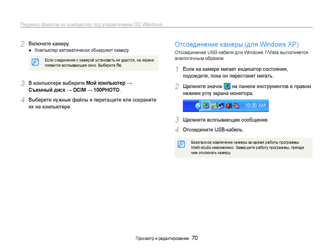 Samsung EC-PL20ZZBPSRU, EC-PL20ZZBPBRU, EC-PL20ZZBPSE2 ɈɬɫɨɟɞɢɧɟɧɢɟɤɚɦɟɪɵɞɥɹLQGRZV3, Ɋъɟмныɣ диɫк DCIM 100PHOTO 