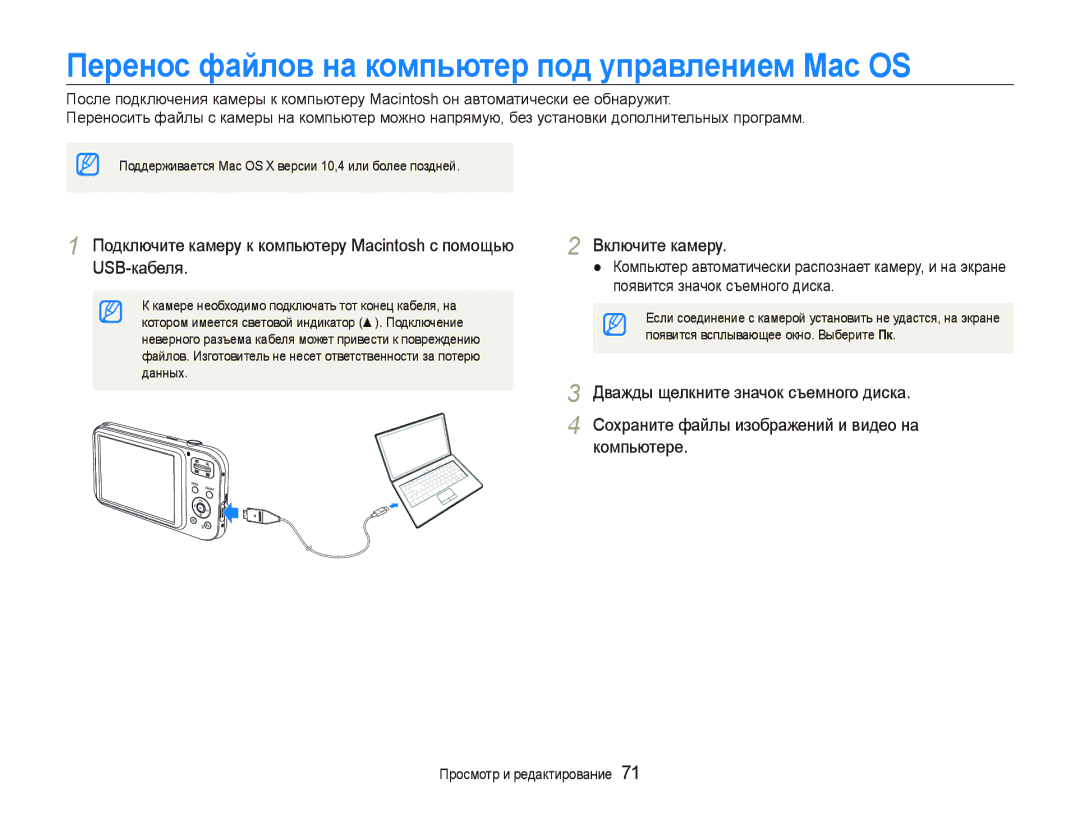 Samsung EC-PL20ZZBPSE2 manual Пɟɪɟнɨɫ фɚɣлɨв нɚ кɨмпьютɟɪ пɨд ɭпɪɚвлɟниɟм Mac OS, Ⱦɜɚɠɞɵɳɟɥɤɧɢɬɟɡɧɚɱɨɤɫɴɟɦɧɨɝɨɞɢɫɤɚ 