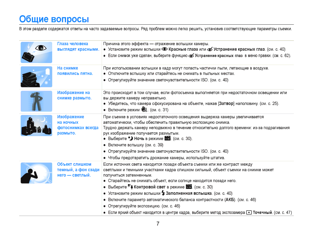 Samsung EC-PL20ZZBPSRU, EC-PL20ZZBPBRU, EC-PL20ZZBPSE2, EC-PL20ZZBPBE2, EC-PL21ZZBPBRU, EC-PL20ZZBPRRU manual Ɉбщиɟ вɨпɪɨɫы 