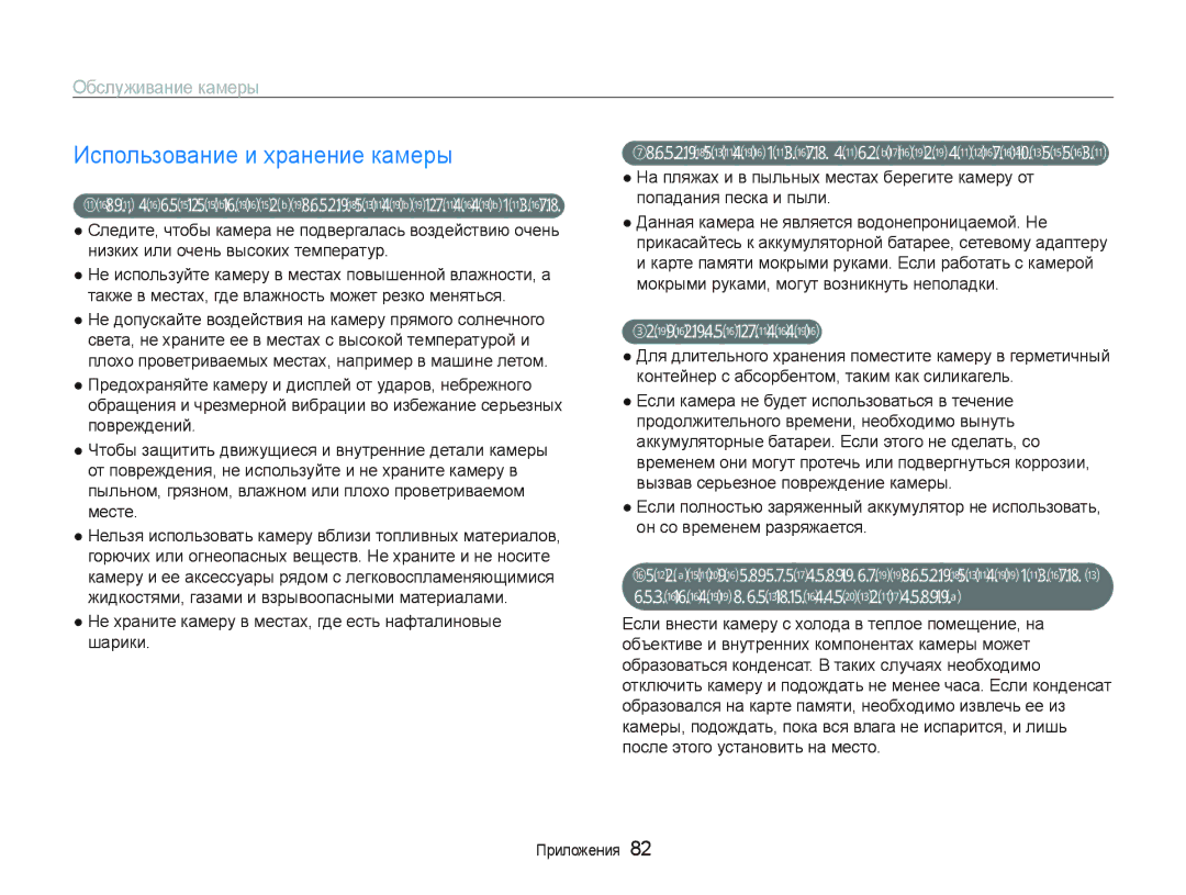 Samsung EC-PL20ZZBPPRU, EC-PL20ZZBPBRU manual Ɂɫɩɨɥɶɡɨɜɚɧɢɟɢɯɪɚɧɟɧɢɟɤɚɦɟɪɵ, Ɉɛɫɥɭɠɢɜɚɧɢɟɤɚɦɟɪɵ, Длитɟльнɨɟ ɯɪɚнɟниɟ 