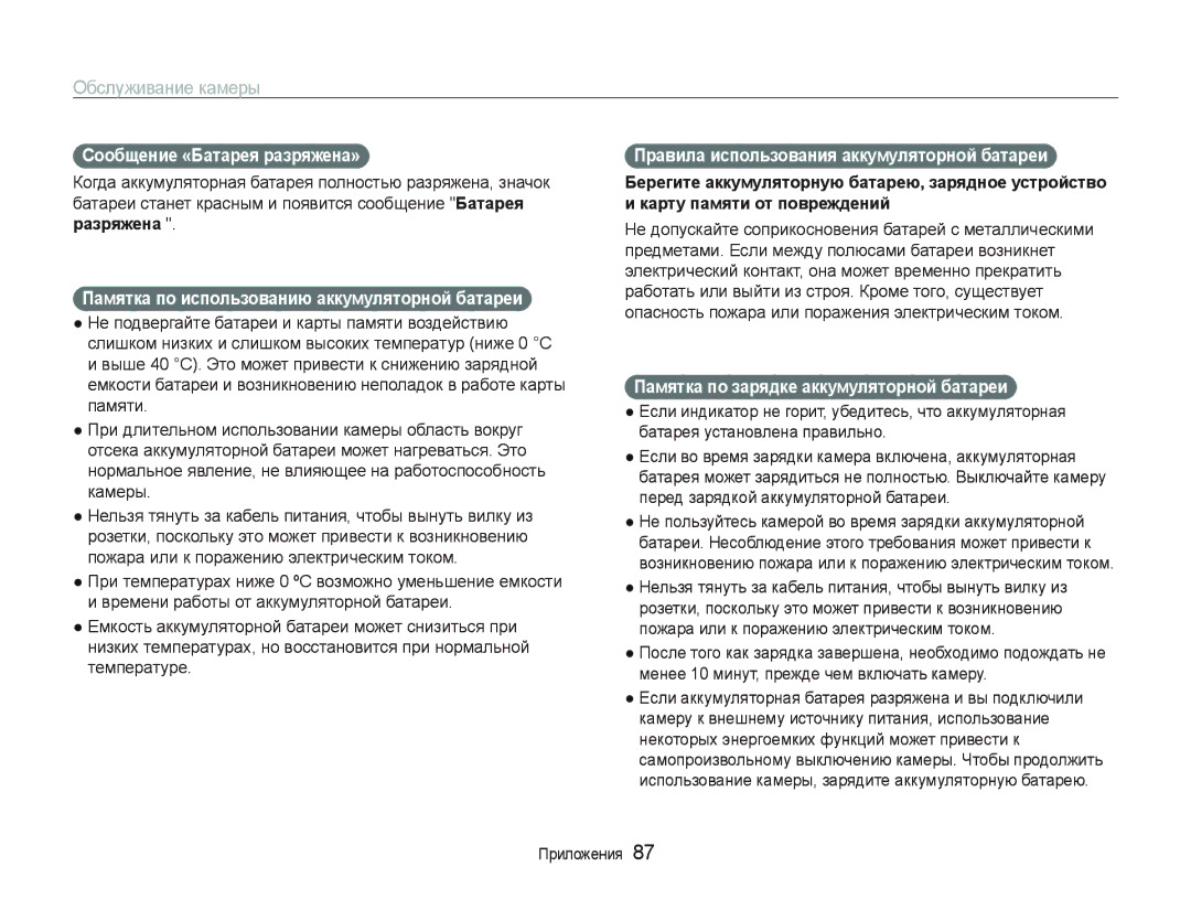 Samsung EC-PL21ZZBPBRU, EC-PL20ZZBPBRU manual Ɋɨɨбщɟниɟ «Бɚтɚɪɟя ɪɚɡɪяжɟнɚ», Пɚмяткɚ пɨ иɫпɨльɡɨвɚнию ɚккɭмɭлятɨɪнɨɣ бɚтɚɪɟи 