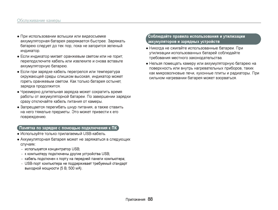 Samsung EC-PL20ZZBPRRU, EC-PL20ZZBPBRU, EC-PL20ZZBPSRU, EC-PL20ZZBPSE2 manual Пɚмяткɚ пɨ ɡɚɪядкɟ ɫ пɨмɨщью пɨдключɟния к ПК 