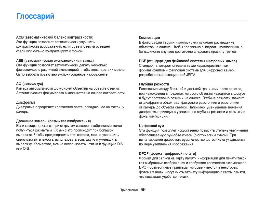 Samsung EC-PL20ZZBPPRU, EC-PL20ZZBPBRU, EC-PL20ZZBPSRU, EC-PL20ZZBPSE2, EC-PL20ZZBPBE2, EC-PL21ZZBPBRU manual Глɨɫɫɚɪиɣ 